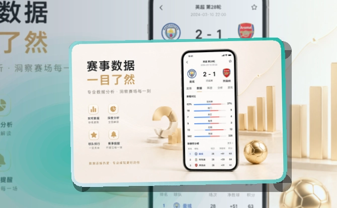 leyu App亮点,手机看赛更顺手 页面展示